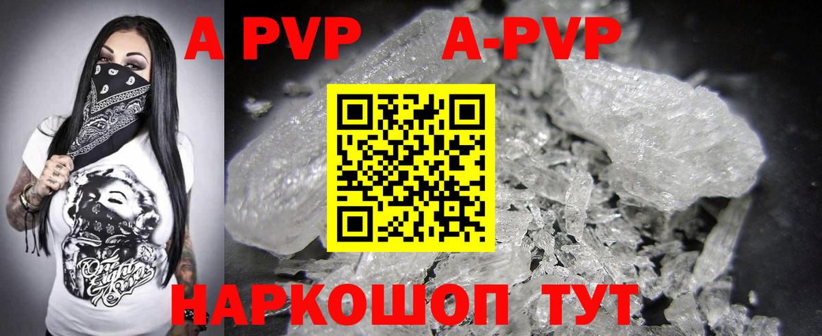Alpha PVP кристаллы Всеволожск