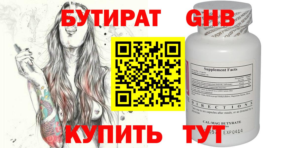 Бутират оксибутират Всеволожск