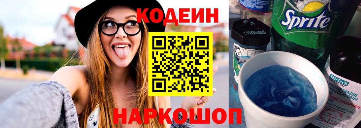 Всеволожск  Codein напиток Lean (лин)  Codein Purple Drank  Вход с VPN 
