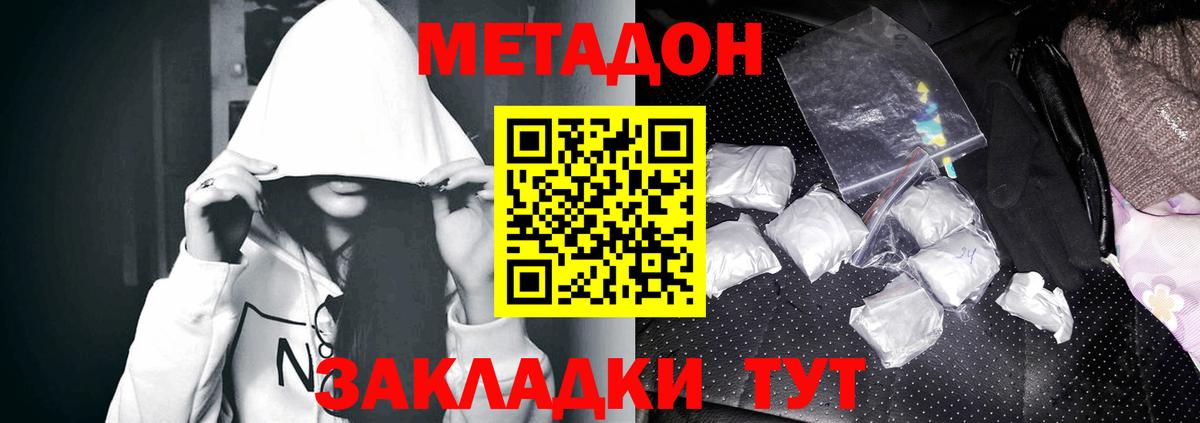 МЕТАДОН methadone  Вход с VPN  Всеволожск  МЕТАДОН кристалл 
